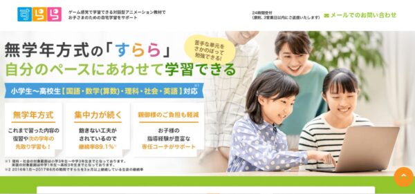 オンライン教材すららの画像