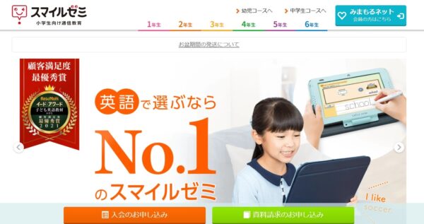 スマイルゼミ小学生コースの画像