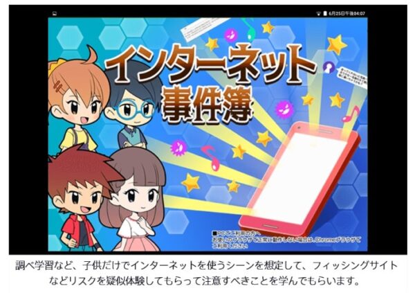 進研ゼミ小学講座のネット社会に出ていく際に必要となる情報モラルの知識