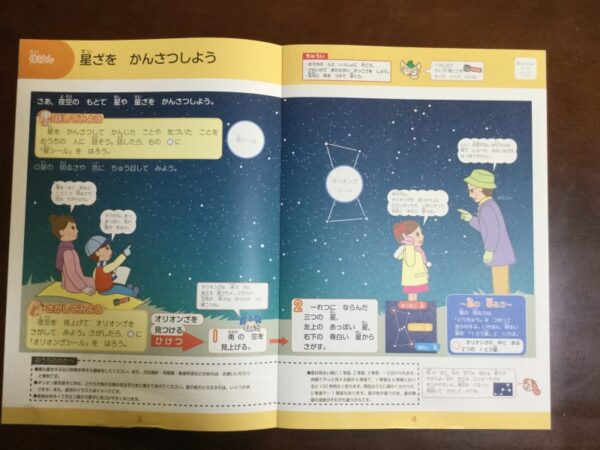 Z会の理科と社会の教材