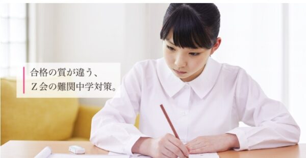 Z会の中学受験コース(小学3〜6年生)