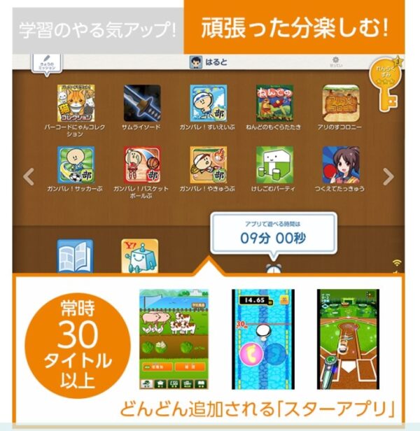 スマイルゼミの勉強を頑張ると遊べるアプリ