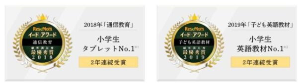 スマイルゼミの保護者の満足度NO.1の実績