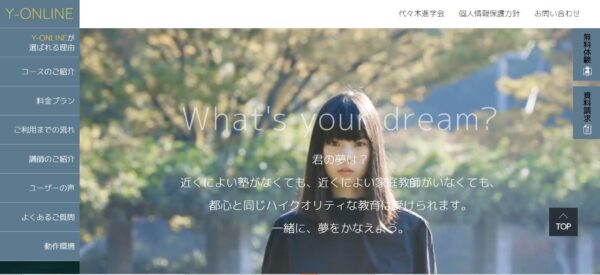 代々木進学会のオンライン家庭教師