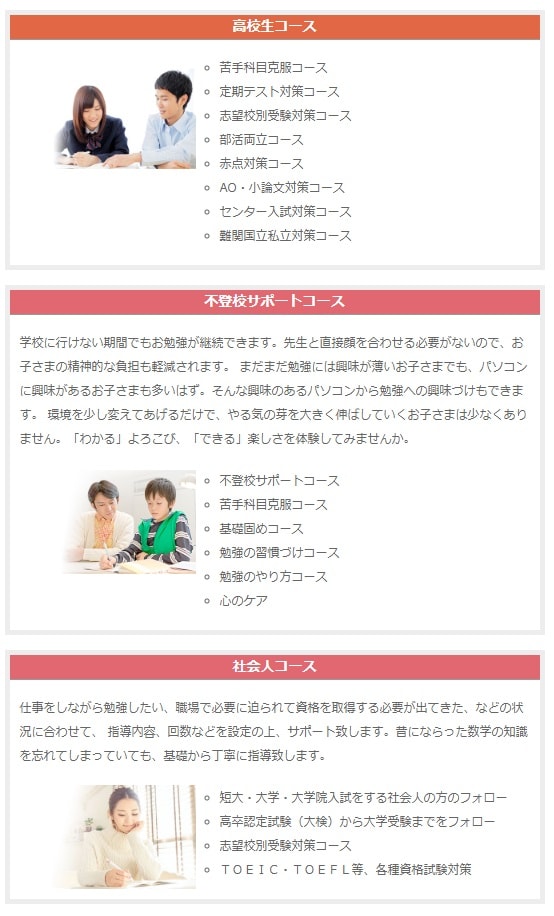 インターネット家庭教師Nettyのコース2