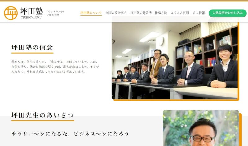 【坪田塾の塾長インタビュー】指導方法・教育方針に関する質疑応答