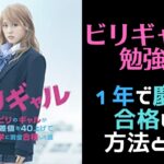 【ビリギャル式】1年で慶應大学に合格させた坪田塾の英語や社会の勉強法