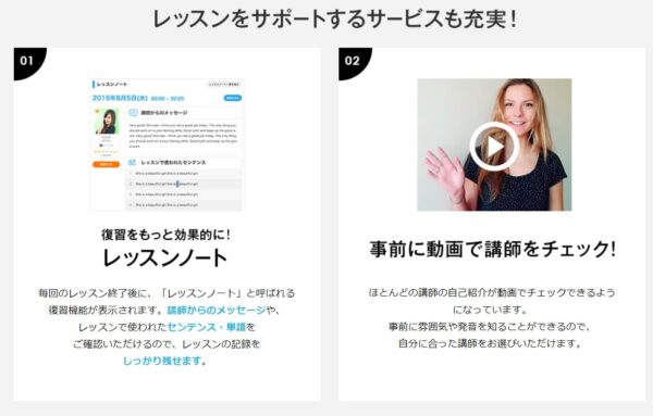 DMM英会話のレッスンをサポートするレッスンノート