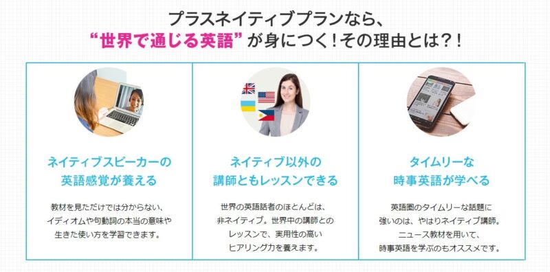 ネイティブ講師とのレッスンは別料金プラン
