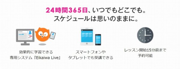 DMM英会話は24時間365日レッスンを受講可能