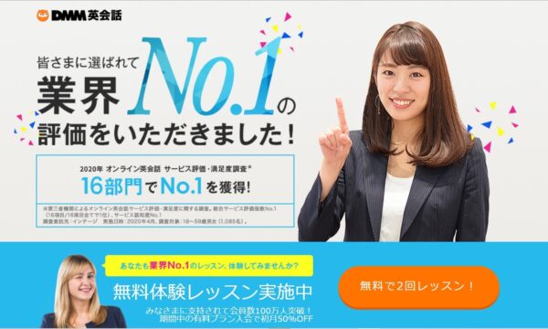 DMM英会話の画像