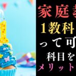 家庭教師は1教科だけの受講も可能？科目を絞ることのメリットとは