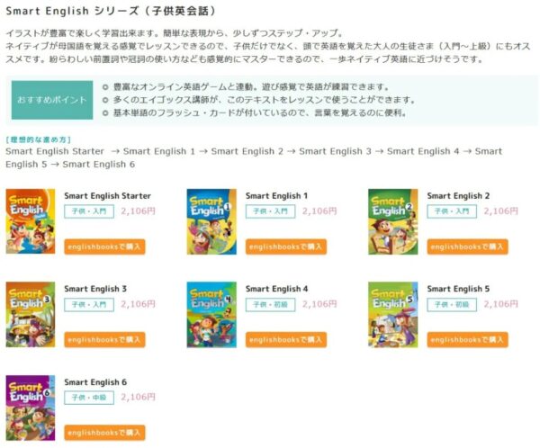 eigox(エイゴックス)はキッズ・子ども英語にも強い