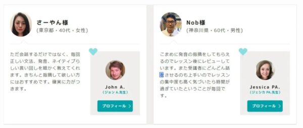 eigox(エイゴックス)のネイティブ講師&日本人講師の口コミが非常に高い