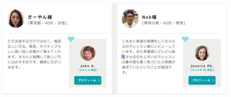 ネイティブ講師＆日本人講師の口コミが非常に高い