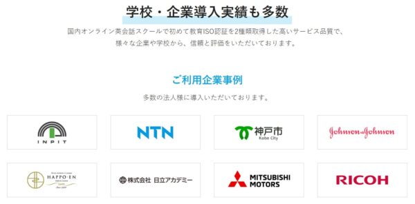 産経オンライン英会話Plusの企業の導入事例
