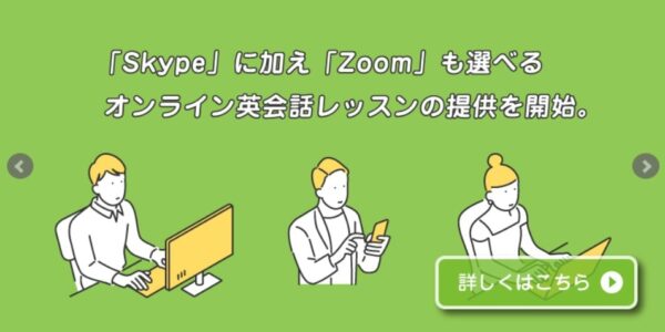 hanasoはSkypeまたはzoomを利用！聞き取れなければタイピングができる