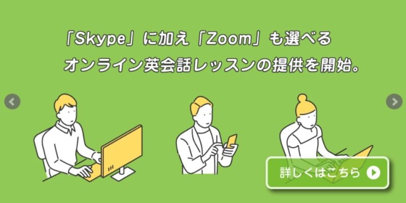 Skypeまたはzoomを利用するので聞き取れなければタイピングができる