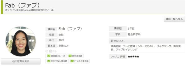 hanasoの講師4：Fab（ファブ）