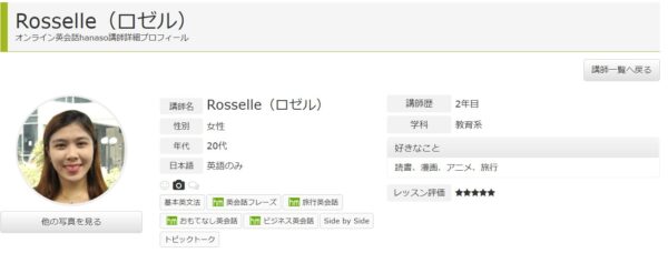 講師1：Rosselle（ロゼル）