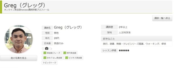hanasoの講師2：Greg（グレッグ）