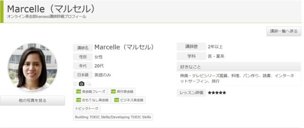 講師3：Marcelle（マルセル）