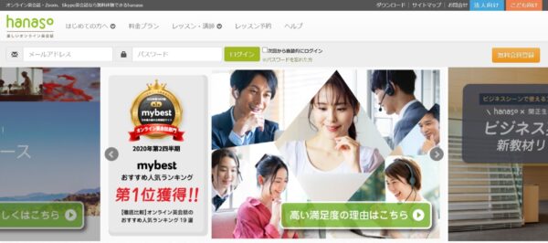 hanasoのトップ画像