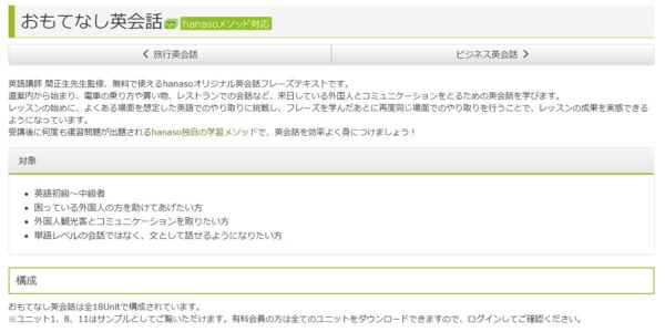 hanasoのおもてない英会話