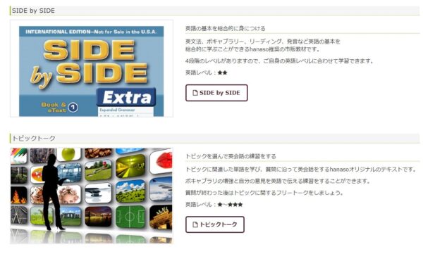 hanasoが講義内容を選ぶことができる