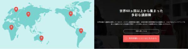 Best Teacherの世界60ヵ国の講師