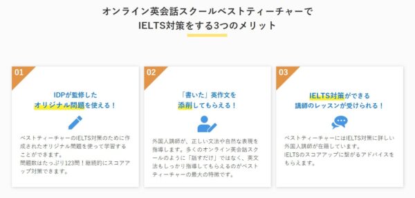 Best Teacher(ベストティーチャー)のIELTS対策コース
