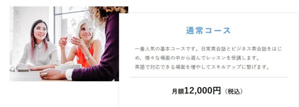 Best Teacherの通常コース