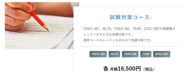 Best Teacher(ベストティーチャー)の試験対策コース【TOEFL iBT、IELTS、TOEIC SW、TEAP、GTEC CBT】