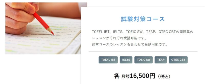 試験対策コース【TOEFL iBT、IELTS、TOEIC SW、TEAP、GTEC CBT】