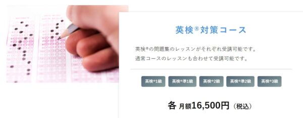 Best Teacher(ベストティーチャー)の英検®対策コース