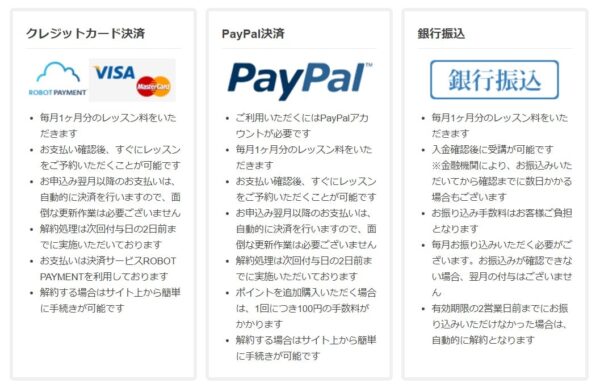 Worldtalk(ワールドトーク)の支払い方法