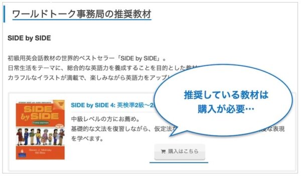 Worldtalk(ワールドトーク)は独自開発のオリジナルテキストがない