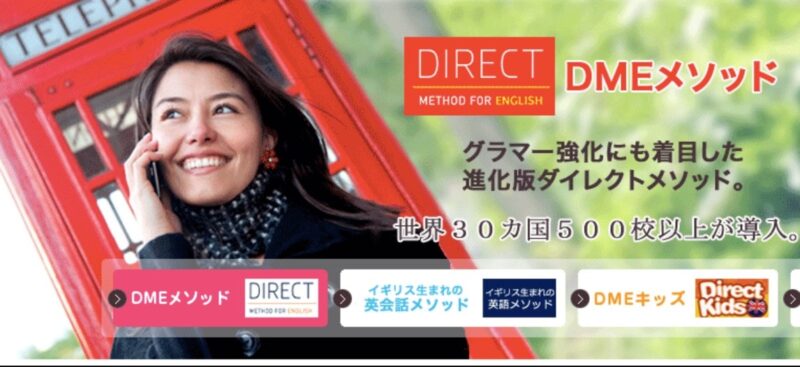 最大の特徴は世界で初めてDMEメソッドに対応