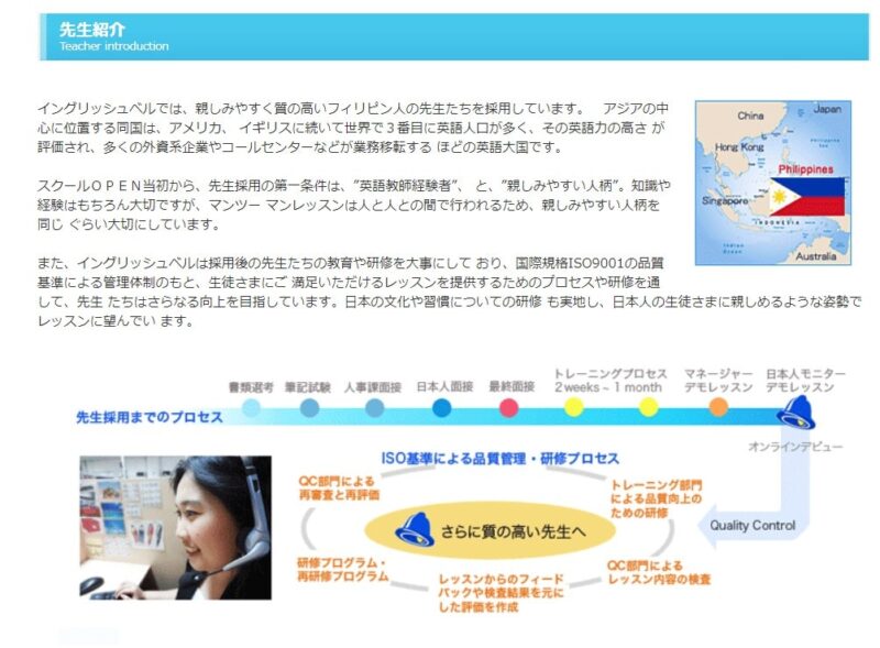 フィリピン人講師がレッスンを担当