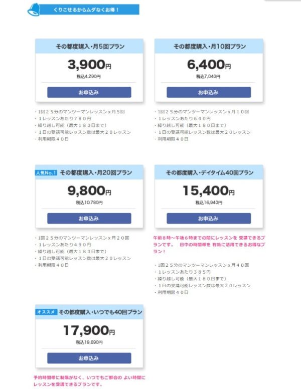 English Bell(イングリッシュベル)のその都度購入プラン