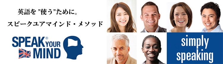スピークユアマインド・メソッドクラスあり