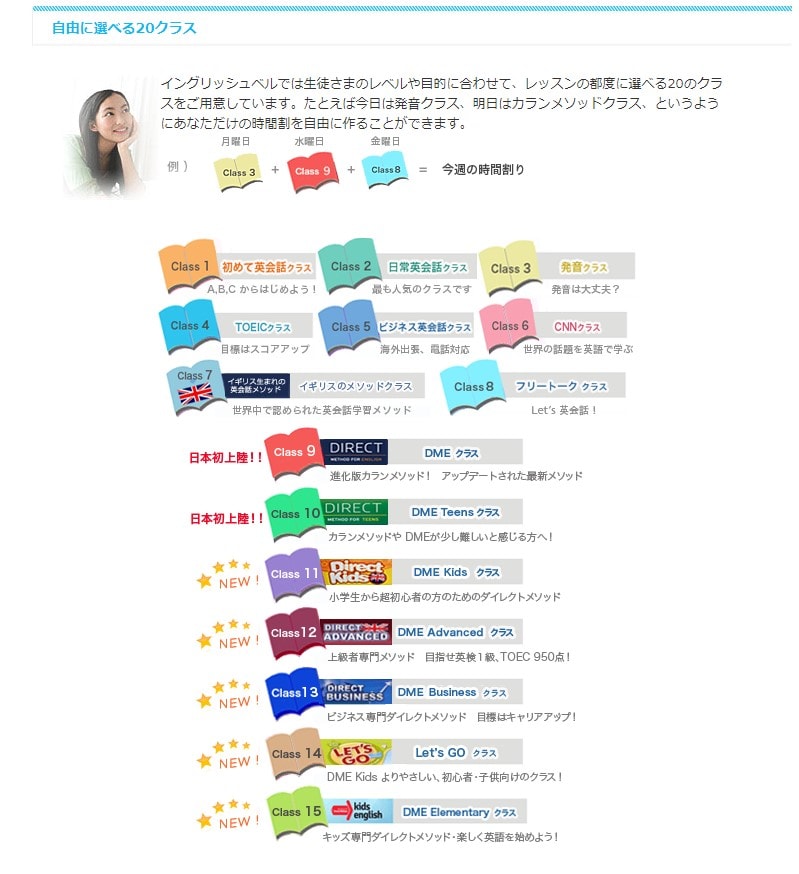 自由に選べる20クラスの幅広いカリキュラム