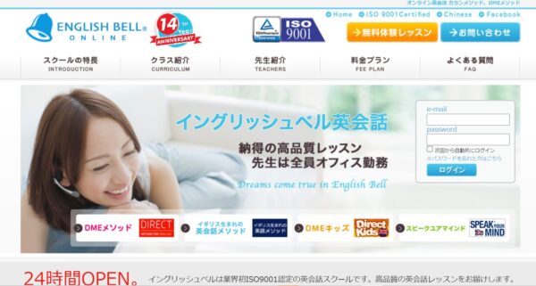 English Bell(イングリッシュベル)のトップページ