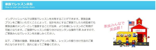 English Bell(イングリッシュベル)は親子や兄弟など家族でレッスンの共有OK!