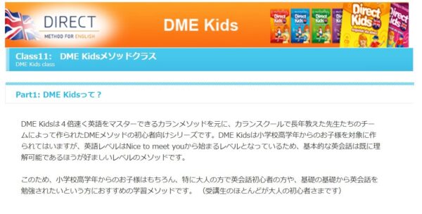 English Bell(イングリッシュベル)のDME Elementaryクラス