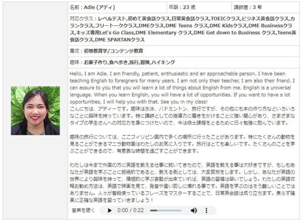 English Bell(イングリッシュベル)の講師の詳細画面