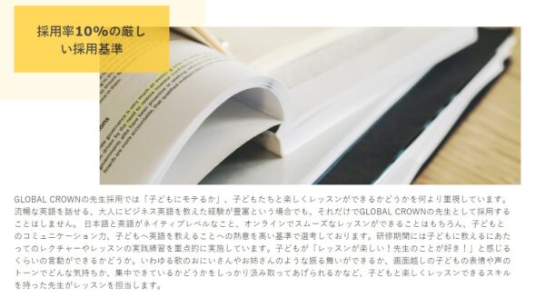 GLOBAL CROWN(グローバルクラウン)は講師の採用率10%
