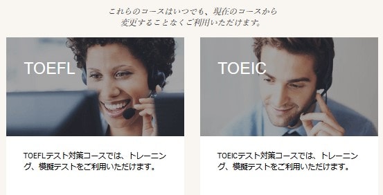 TOEIC・TOEFLテストの対策可能