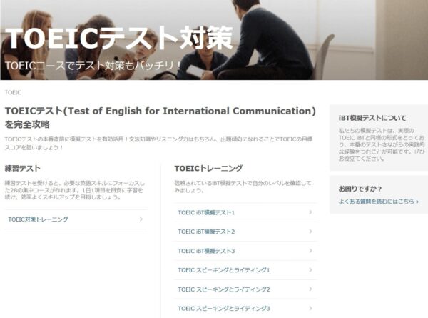 EFイングリッシュライブのTOEICコース