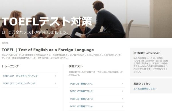 EFイングリッシュライブのTOEFL対策コース
